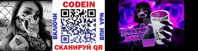где купить   Александровское  Кодеиновый сироп Lean Purple Drank 